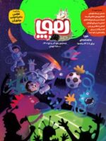 مجله‌ی هوپا- شماره 5