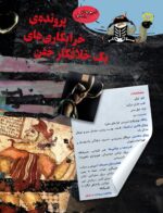 مجله‌ی هوپا- شماره 6