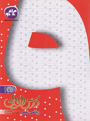 درس طلایی ریاضی نهم کاگو