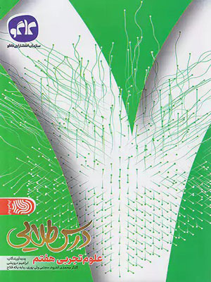 درس طلایی علوم هفتم کاگو