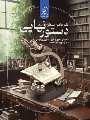 دستور نهایی نشر دریافت