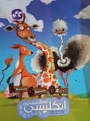 زبان انگلیسی پیش دبستان کاگو