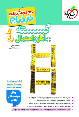 نردبام گسسته و آمار احتمال خیلی سبز