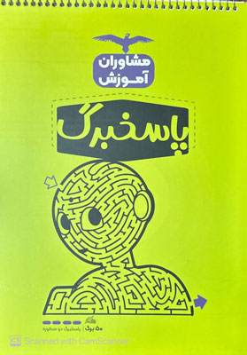 پاسخ برگ 50 برگ مشاوران آموزش