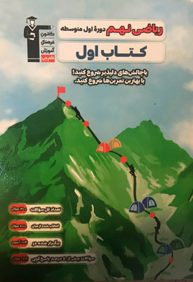 کتاب اول ریاضی نهم قلم چی