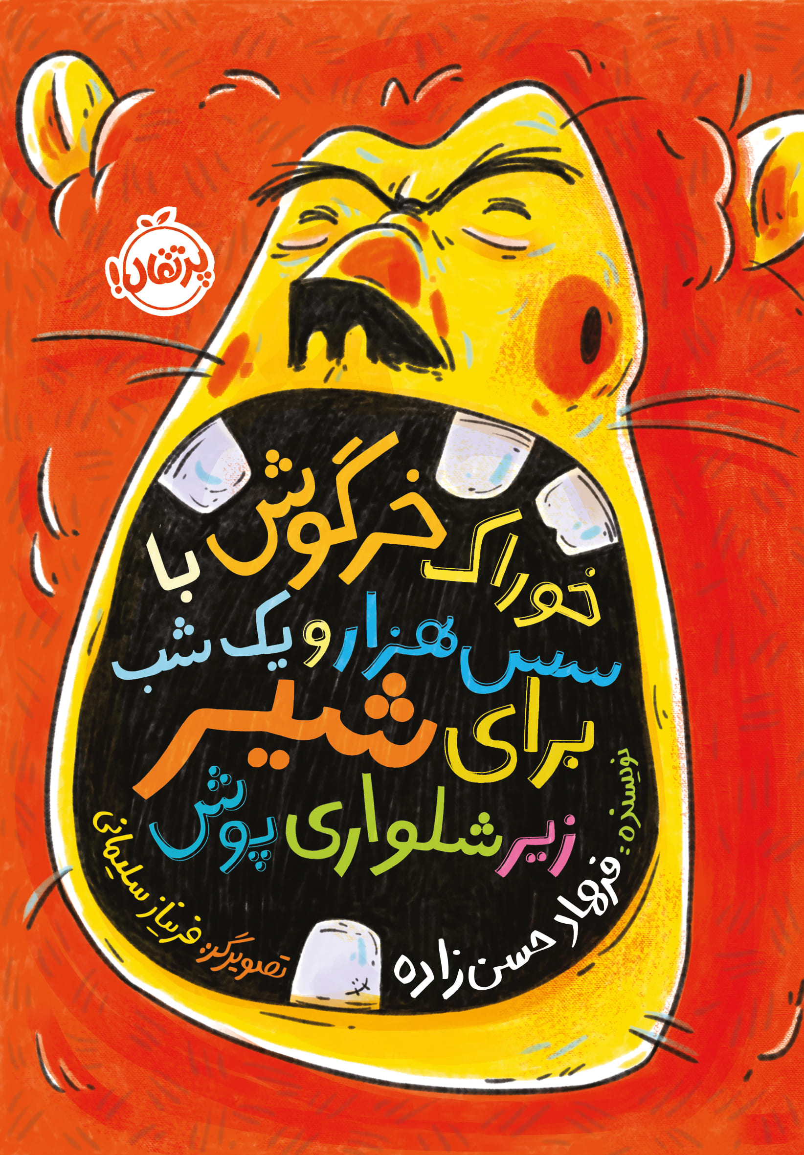 72083-Ghessehaye20Jangalestoon-Cover.jpg خوراک خرگوش با سس هزاروی کشب برای شیر زیرشلوار یپوش
