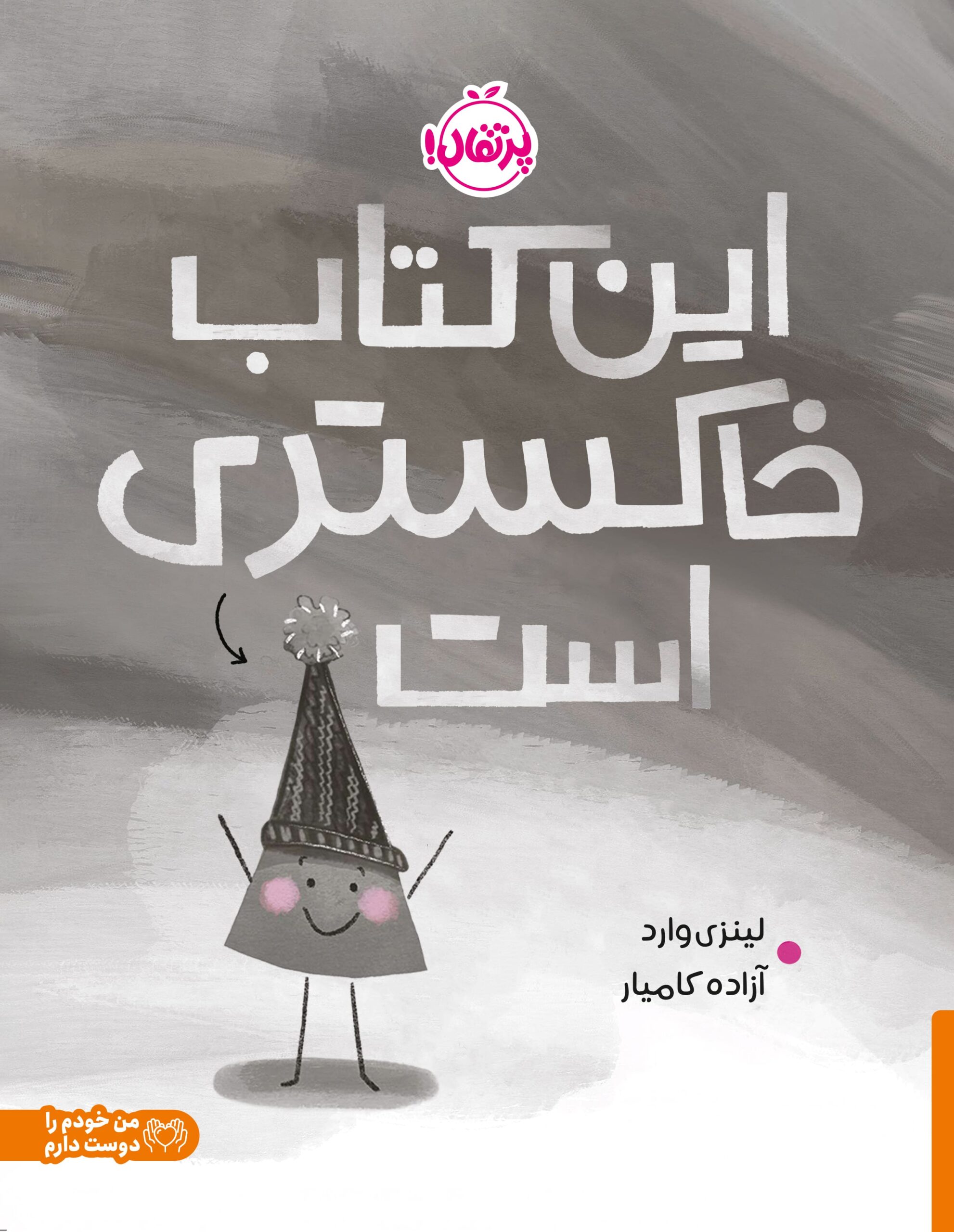این کتاب خاکستری است