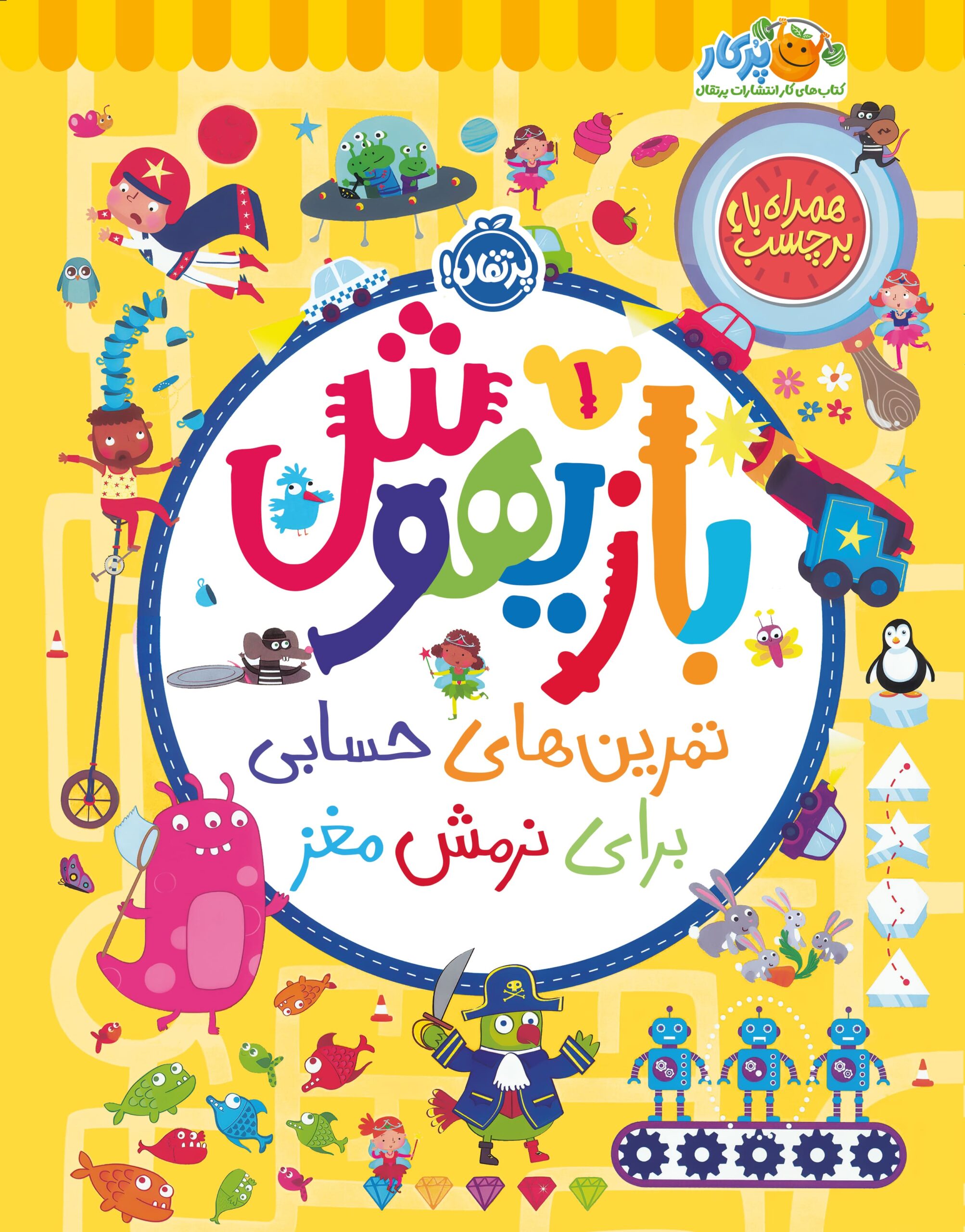 72633-Totally20Awesome20Mazes20and.20Totally20Awesome20_1-Cover.jpg بازیهوش 1