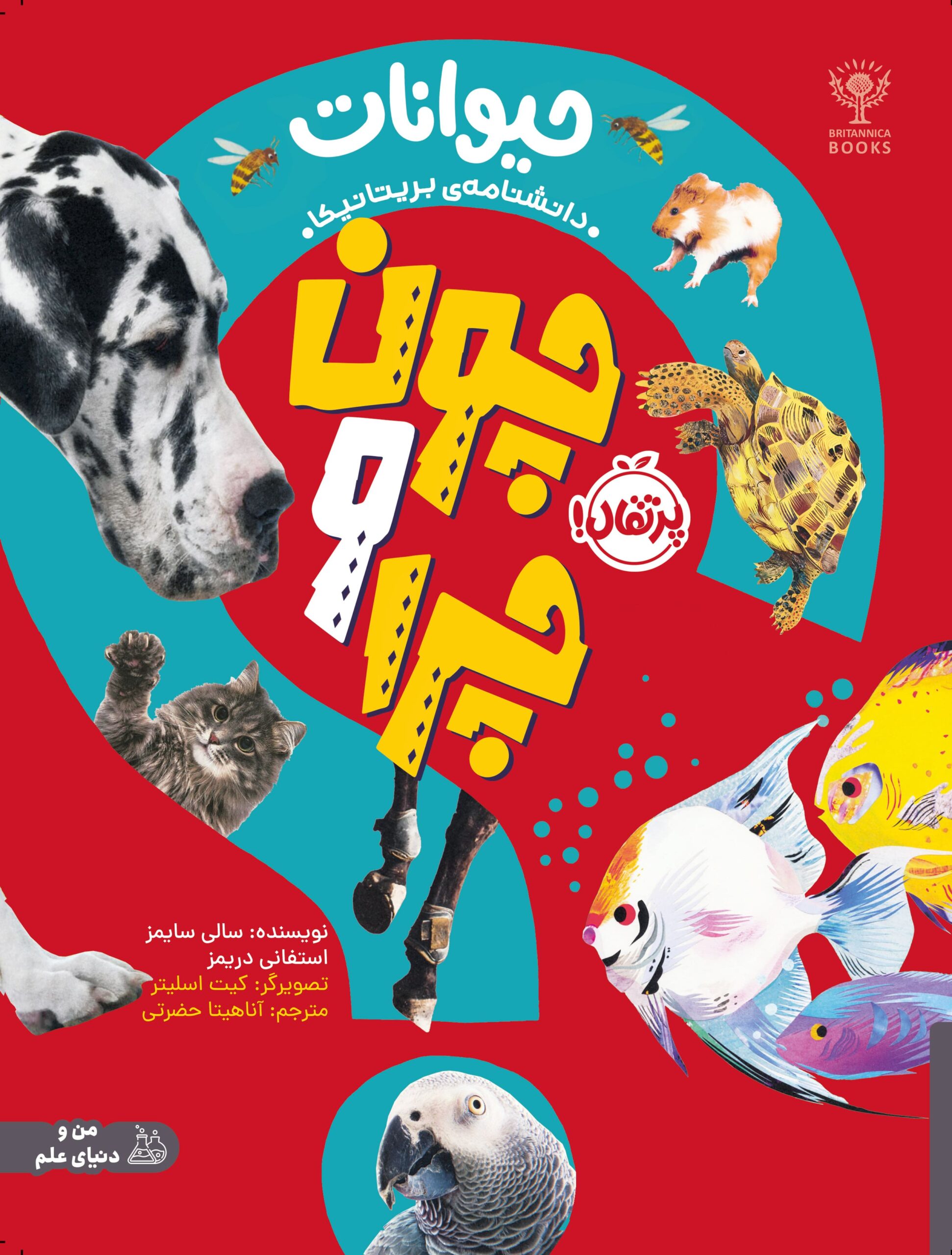 7269220-Pets20First20Big20Book20of20W-Cover201.jpg چون و چرا