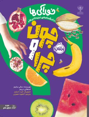 چون و چرا