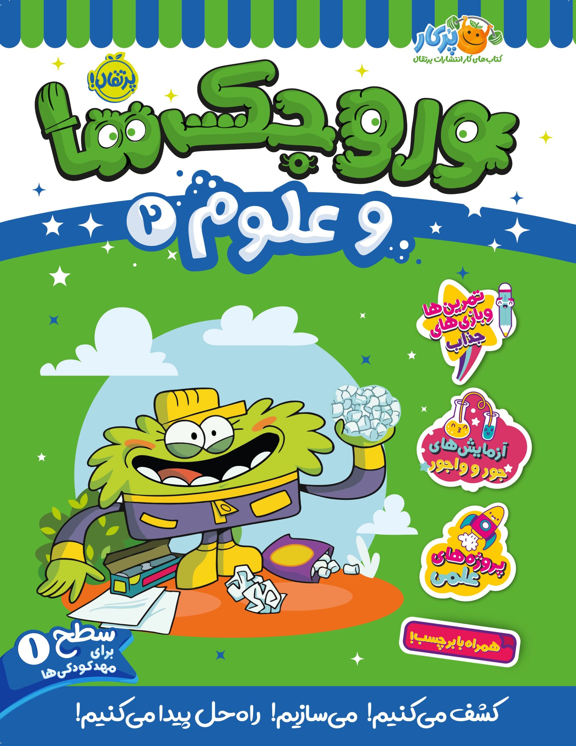 72770-Pre-K20Science220TinkerActive20Workbook_compressed.jpg وروجکها و علوم 2 (سطح 1)