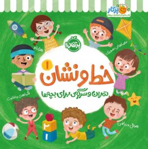 خط و نشان (1)