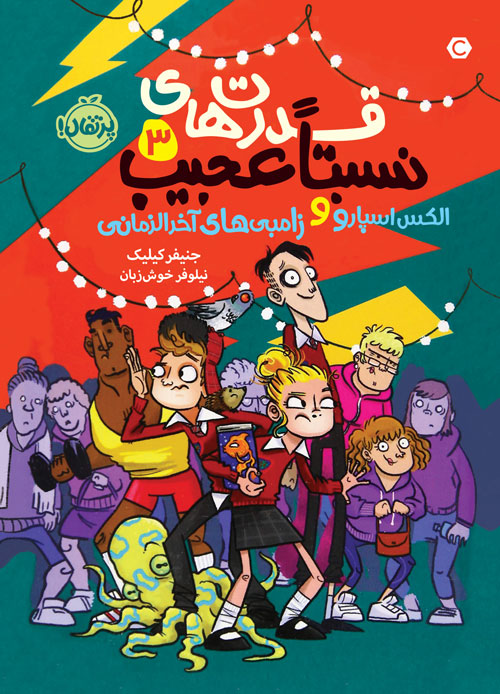 Alex-Sparrow.jpg الکس اسپارو و زامبیهای آخرالزمانی (3)