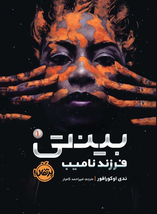 Binti-Binti-1.jpg بینتی1