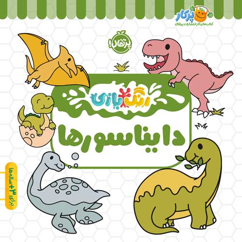 رنگ‌بازی