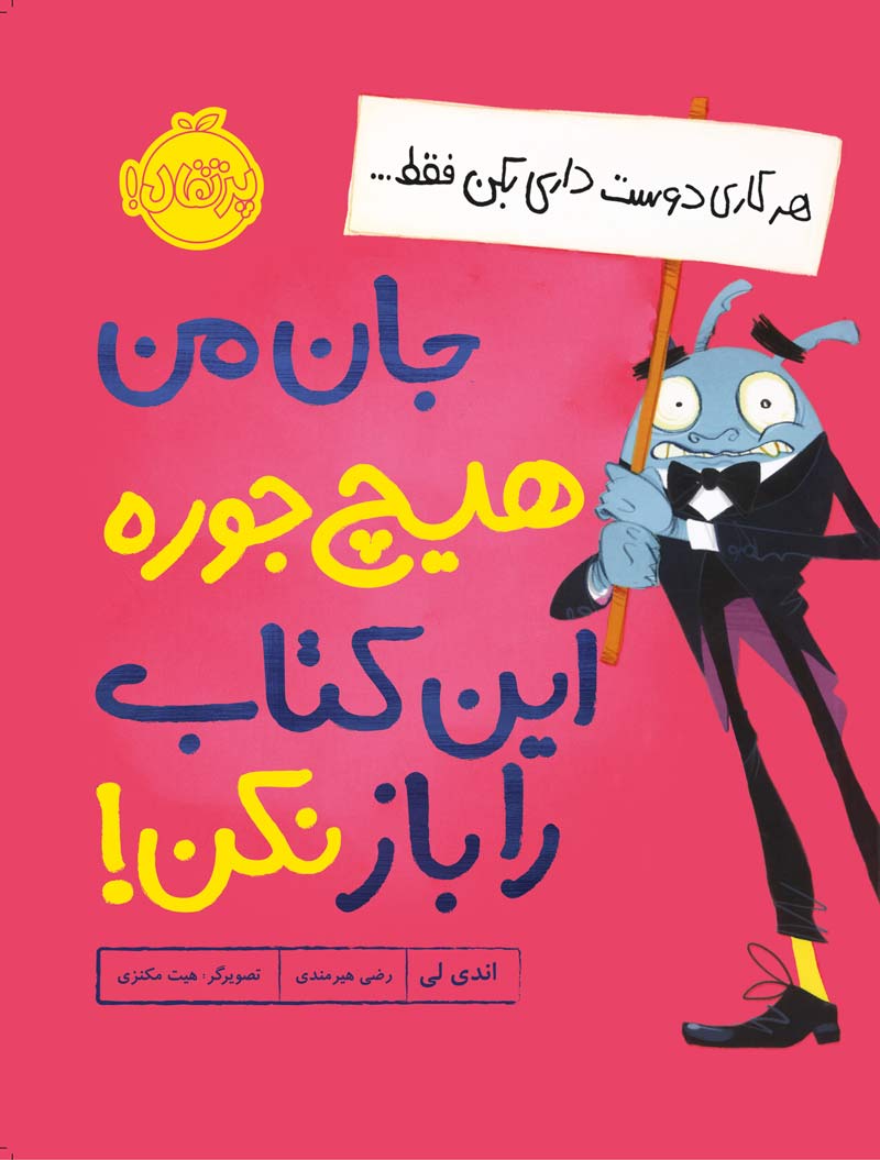 Do-Not-Open-This-Book-Seriously.jpg جان من هیچجوره این کتاب را باز نکن