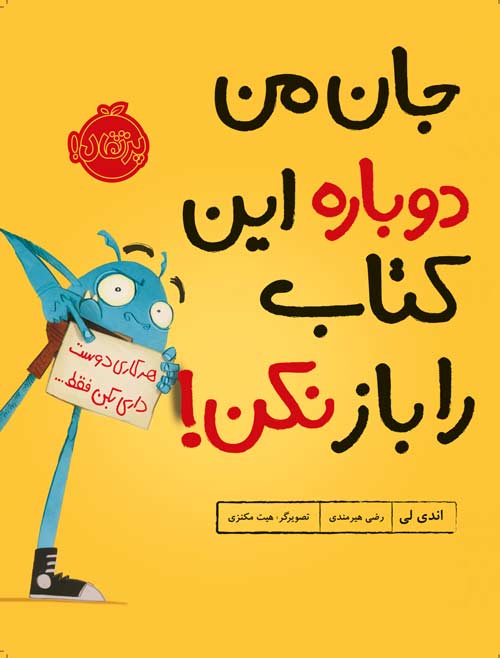 Do-not-open-this-book-again.jpg جان من دوباره این کتاب را باز نکن
