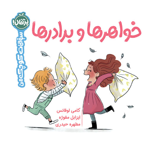 Freres.jpg سوالات کوچک من