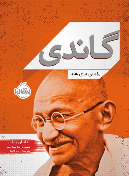 Gandhi.jpg گاندی