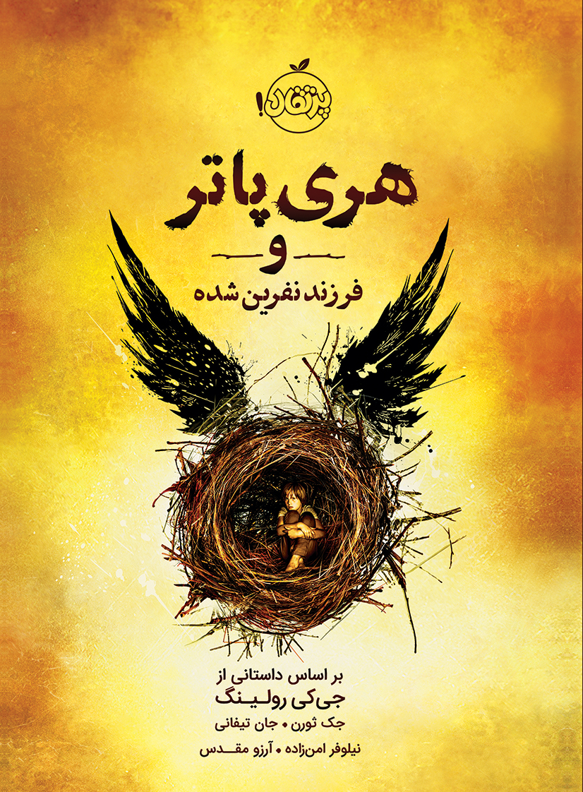 Harry20Potter-520Off20Of.jpg هری پاتر