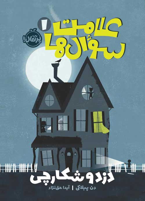 Haunting1.jpg علامت سوًالها(1)