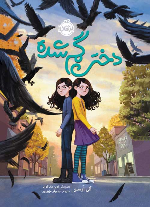 Lost-Girl.jpg دختر گمشده