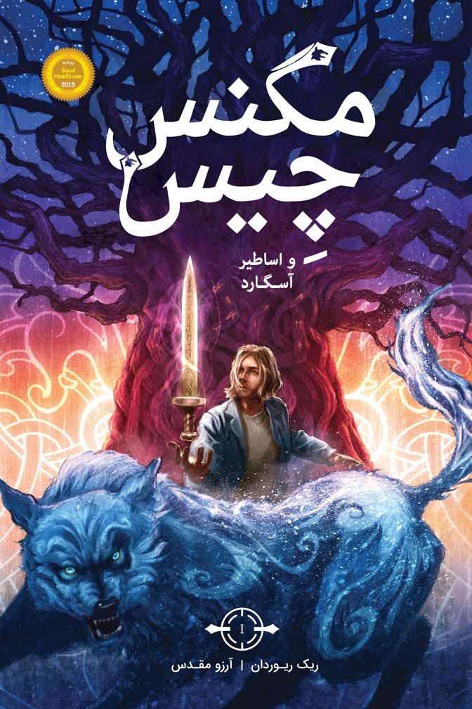 Magnuse20Chase-compressed.jpg مجموعه مگنس