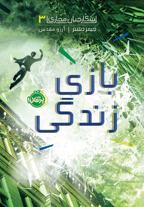 Mortality3.jpg شکارچیان مجازی (3)
