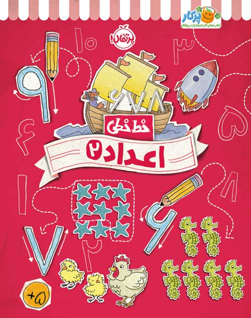 Num-2.jpg خطخطی