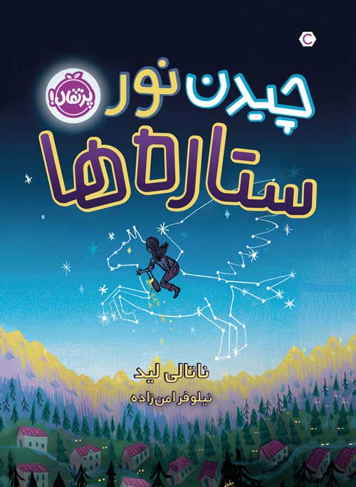 Over-the-Moon-Cover.jpg چیدن نور ستارهها