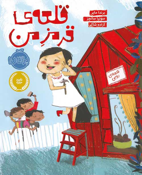 Red-Fort-Cover.jpg قلعهی قرمز من