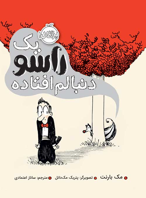 Skunk.jpg یک راسو دنبالم افتاده