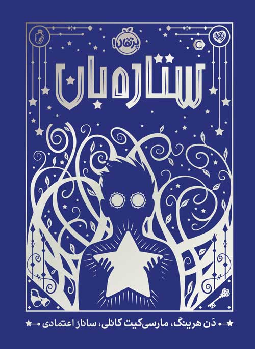 Star-Shepherd.jpg ستارهبان