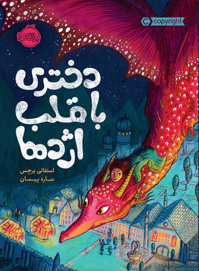 The-Girl-with-the-Dragon-Heart.jpg دختری با قلب اژدها
