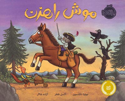 The-Highway-Rat.jpg موش راهزن