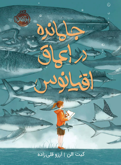 The-Line-Tende.jpg جامانده در اعماق اقیانوس