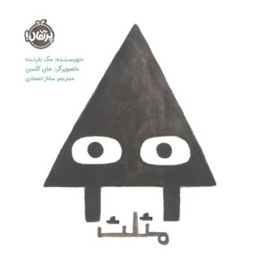 مثلث