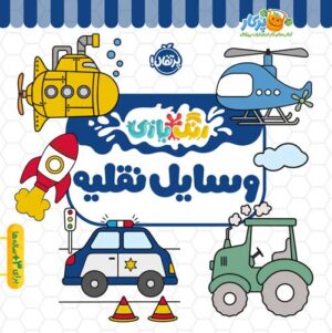 رنگ‌بازی