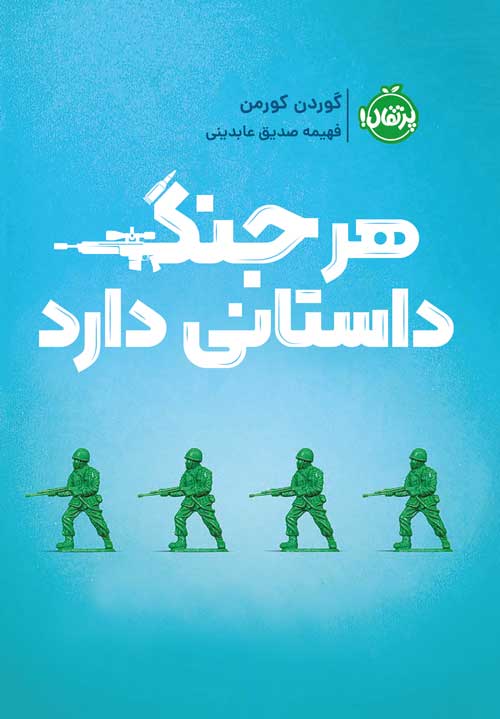 هر جنگ  داستانی دارد