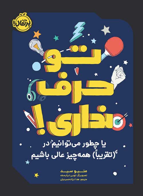 You-Are-Awesome.jpg تو حرف نداری