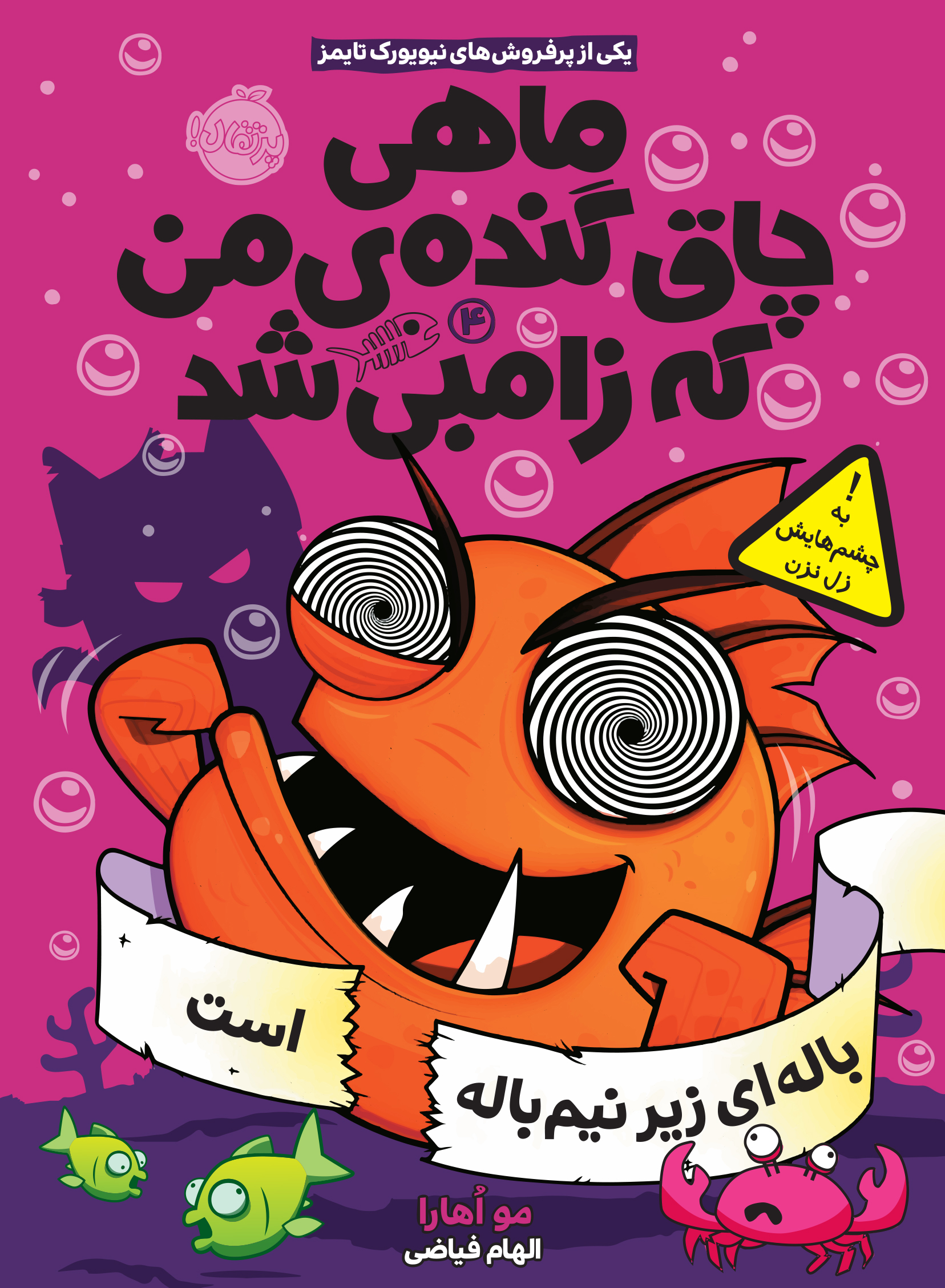 Zombie 04 ماهی چاق گنده ی من که زامبی شد