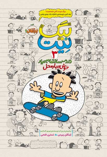 bigNate-3.jpg bignate
