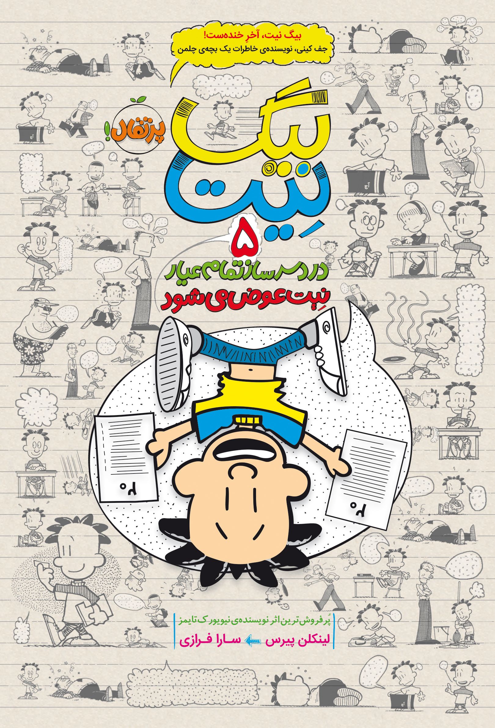 bigNate205202-compressed.jpg بیگ نیت
