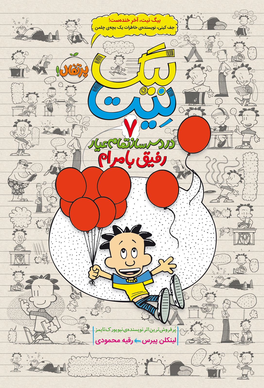 bigNate207-compressed.jpg بیگ نیت