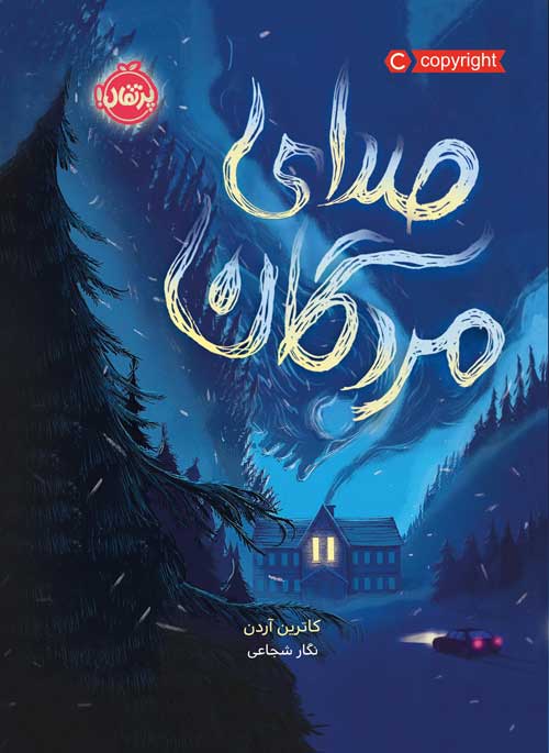 book.jpg صدای مردگان