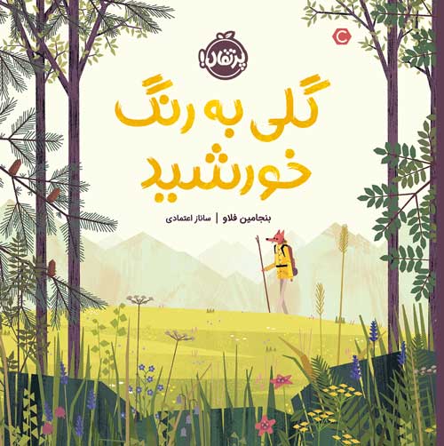 golden-glow.jpg گلی به رنگ خورشید