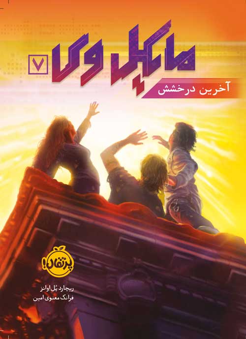 michael7.jpg مایکل وی (7)