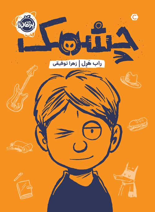 wink-book.jpg چشمک