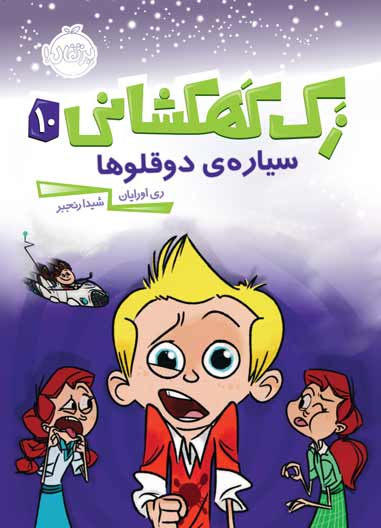 zac-10.jpg زک کهکشانی10