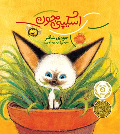 اسکیپی-.jpg اسکیپی جون